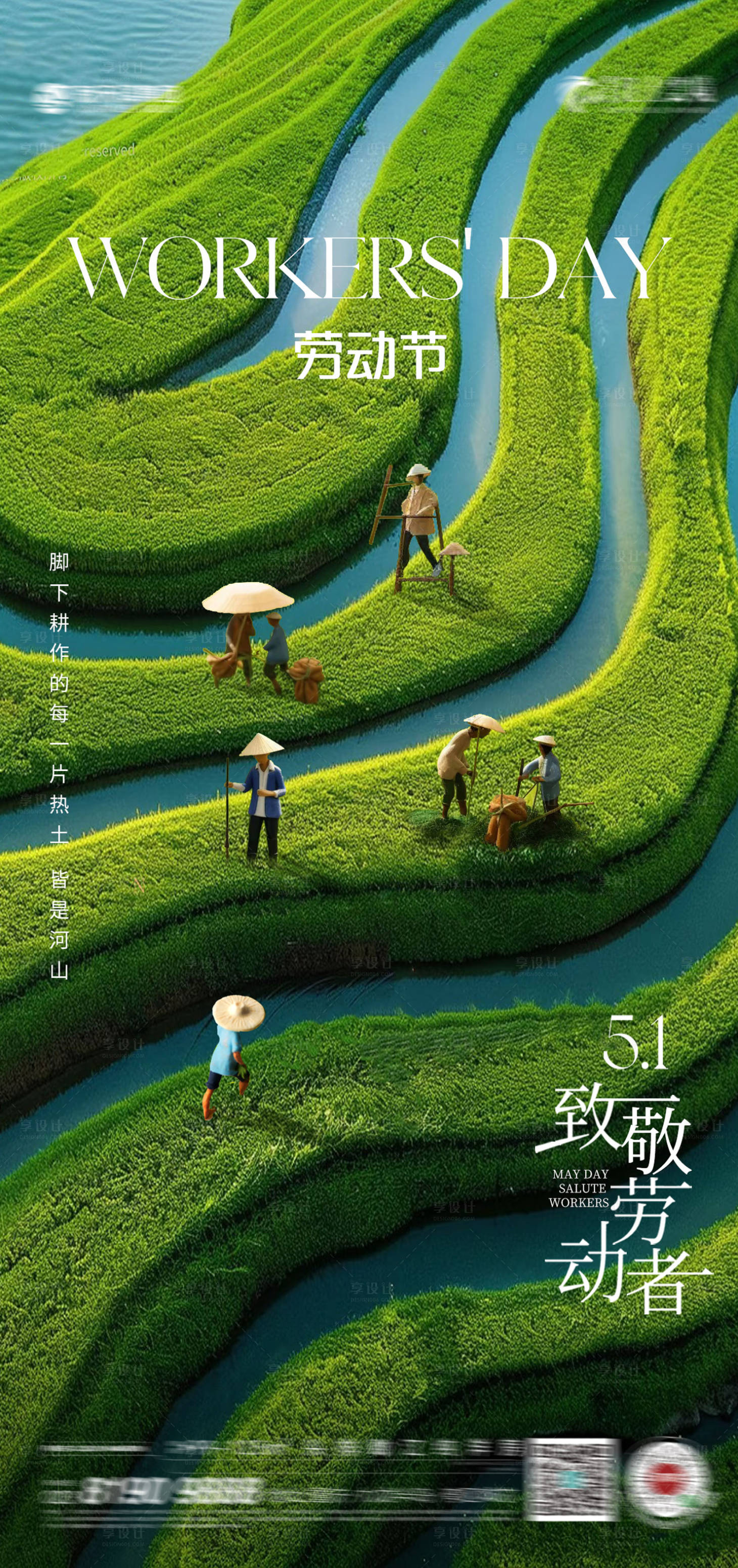 源文件下載【享設計】搜索編號：78900030047544998【五一勞動節海報】