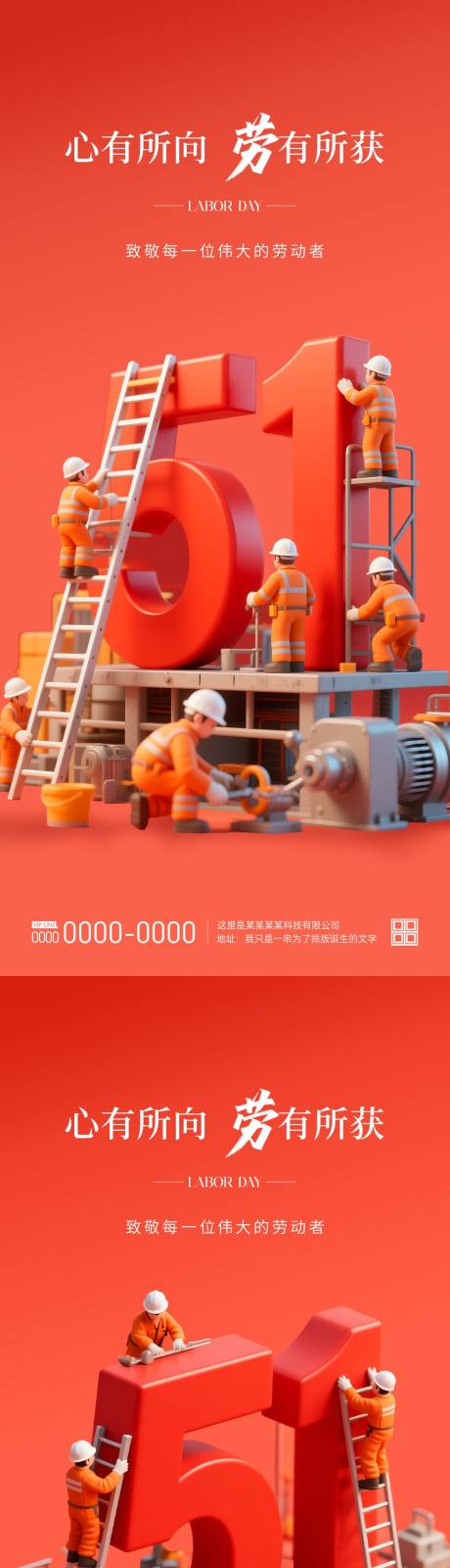 源文件下载【五一劳动节C4D海报】编号：97770030316616594