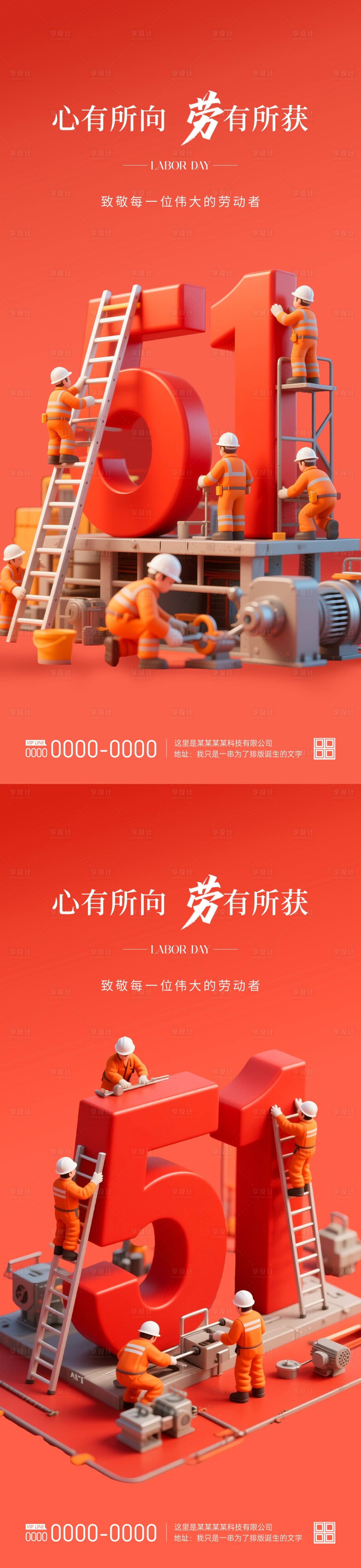 源文件下載【享設(shè)計】搜索編號：97770030316616594【五一勞動節(jié)C4D海報】