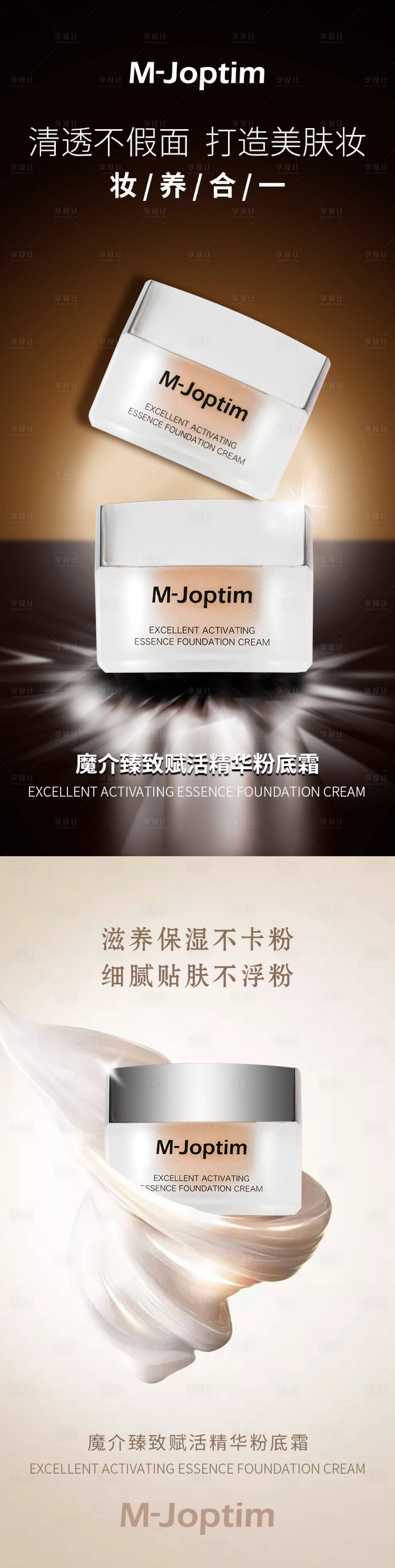 源文件下載【享設計】搜索編號：46180030179361283【護膚美妝海報】