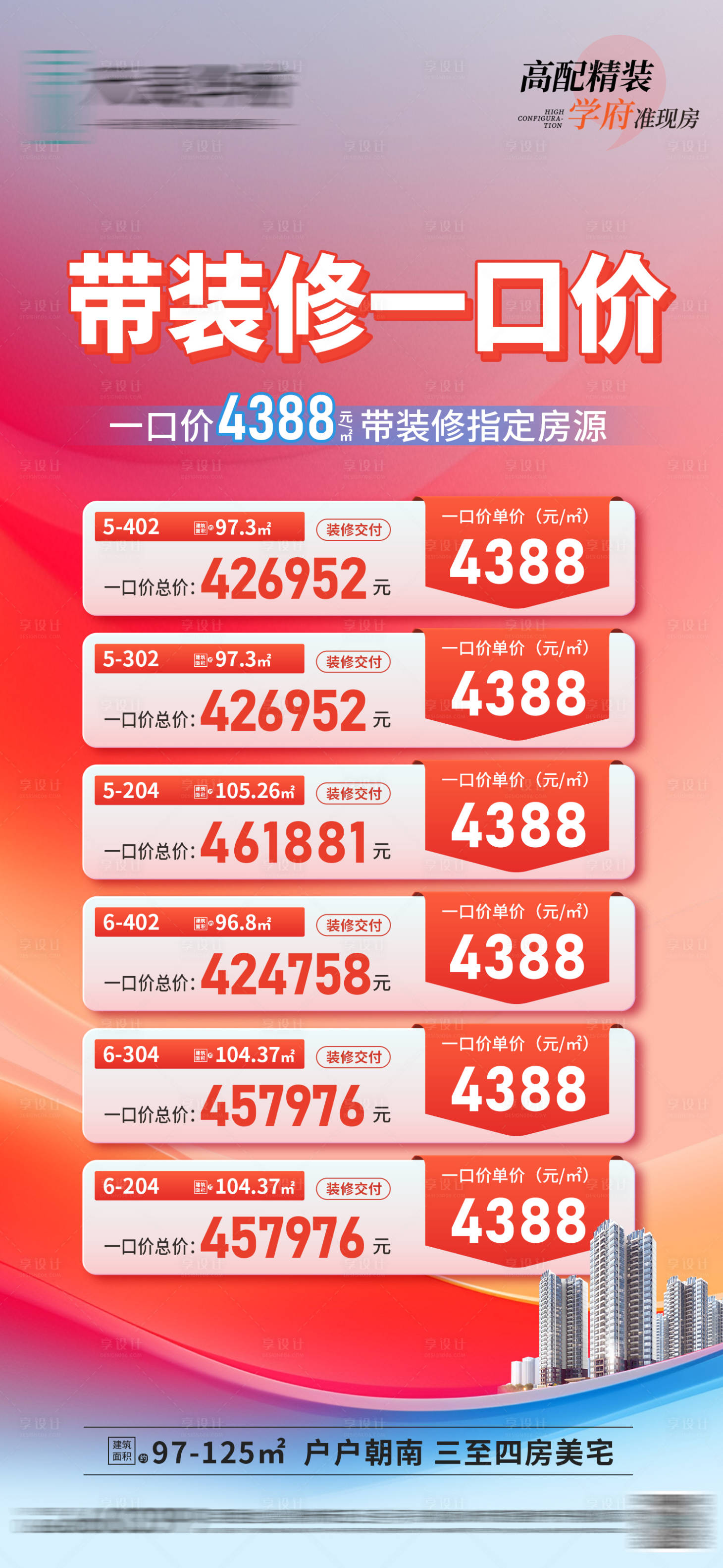 源文件下載【享設計】搜索編號：57170030429503641【特價房源海報】
