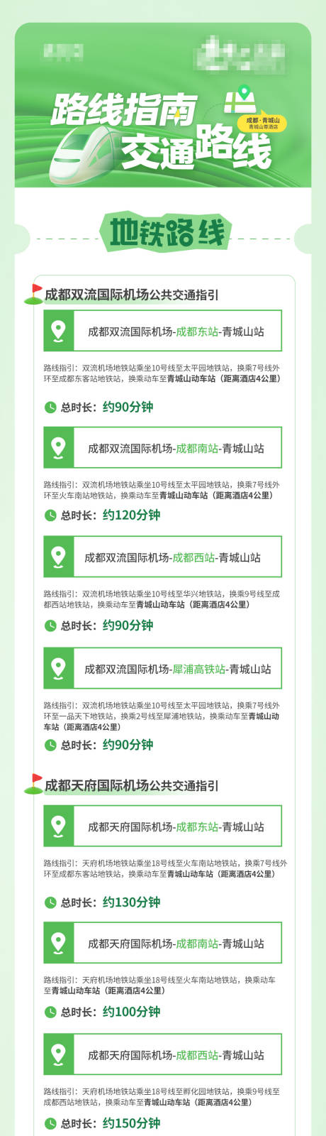 源文件下载【享设计】搜索编号：65220029881352267【交通指引长图】