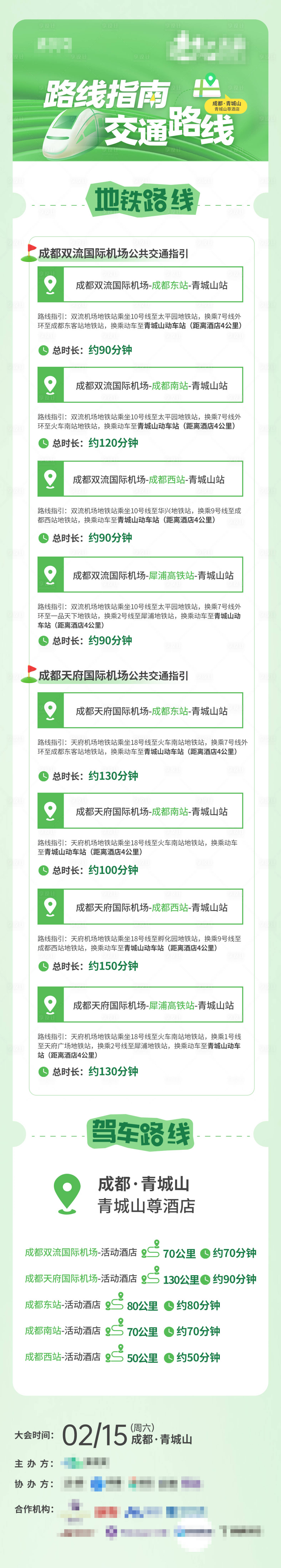 源文件下載【享設計】搜索編號：65220029881352267【交通指引長圖】