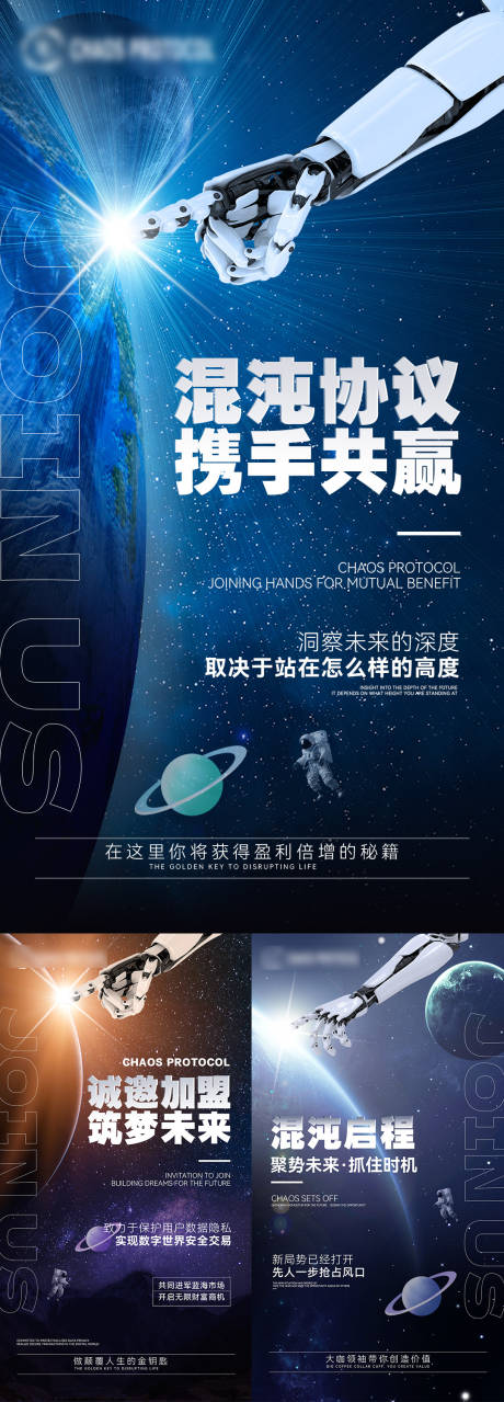 源文件下载【科技人工智能区块链海报】编号：15200030406887351