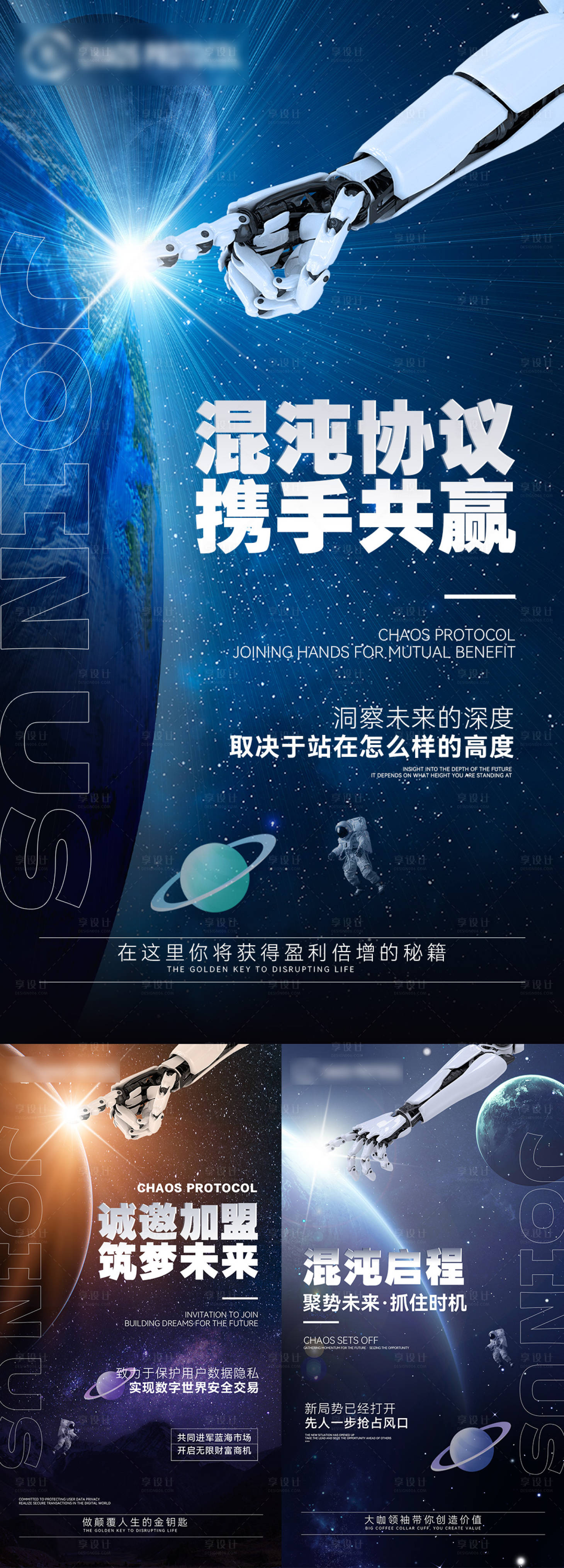 源文件下載【享設計】搜索編號：15200030406887351【科技人工智能區塊鏈海報】