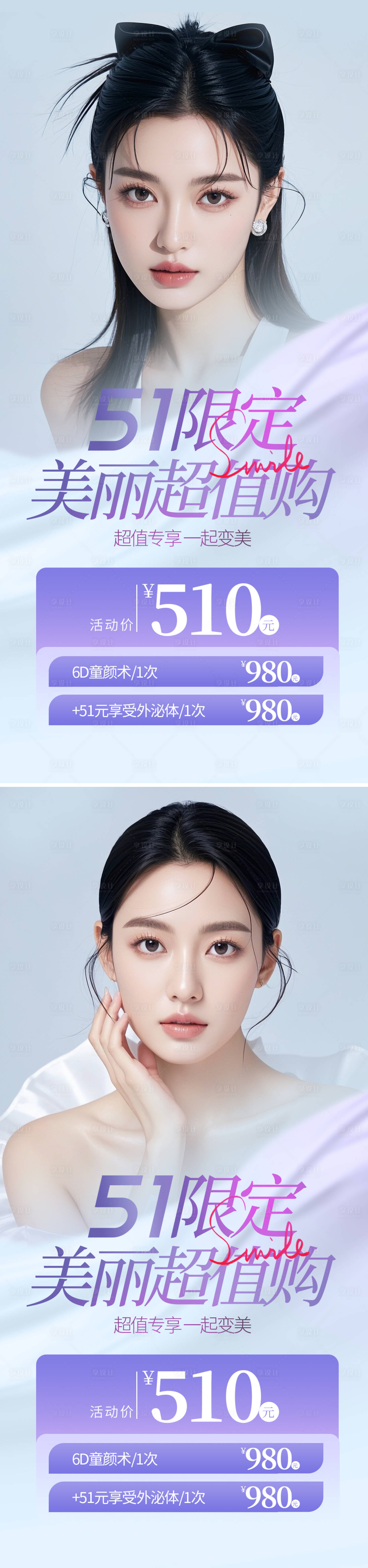 源文件下載【醫美美業五一活動系列】編號：48150030425185715