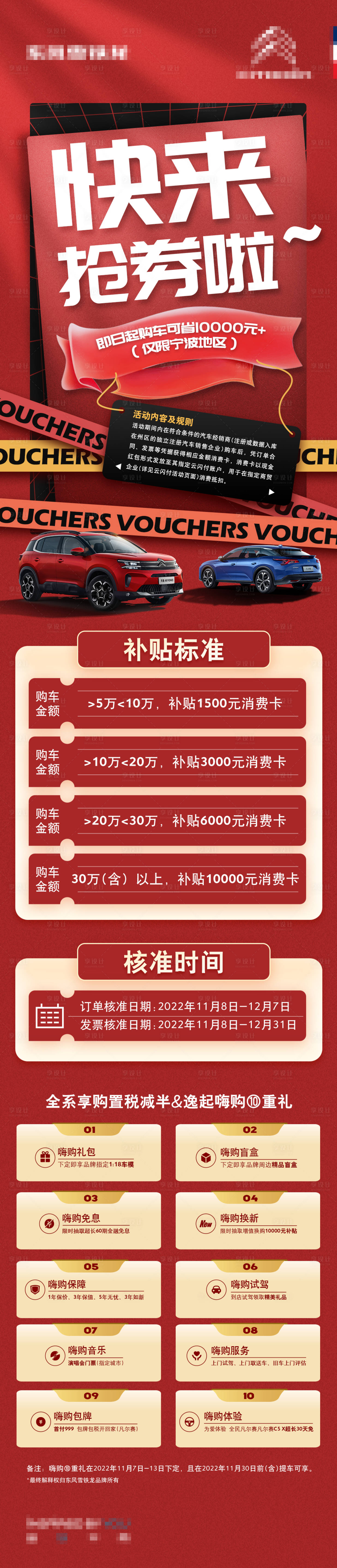 源文件下载【享设计】搜索编号：63390029935229178【汽车政策抢券长图】