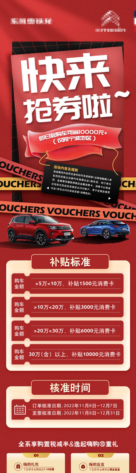 汽车政策抢券长图
