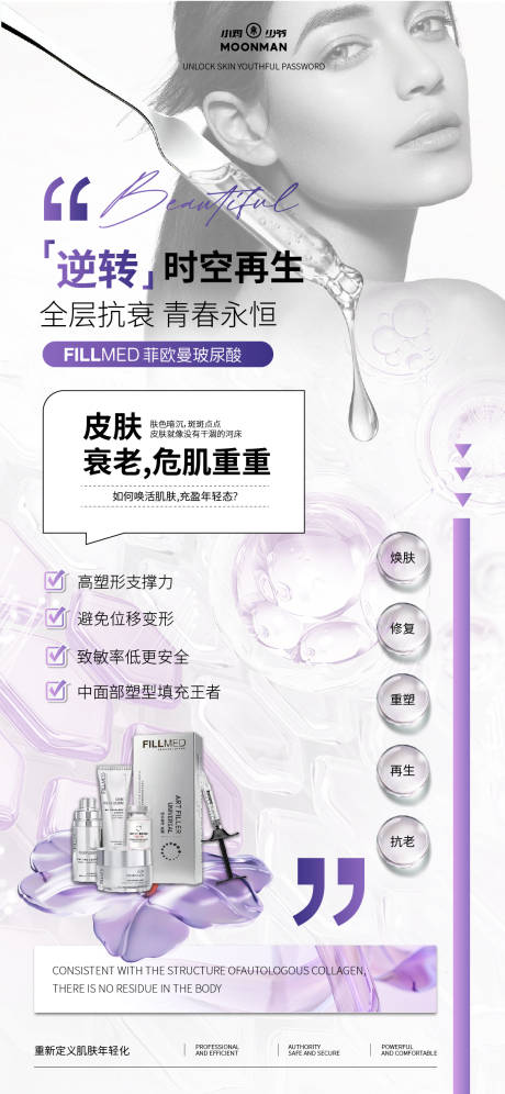 抗衰老医美护肤海报