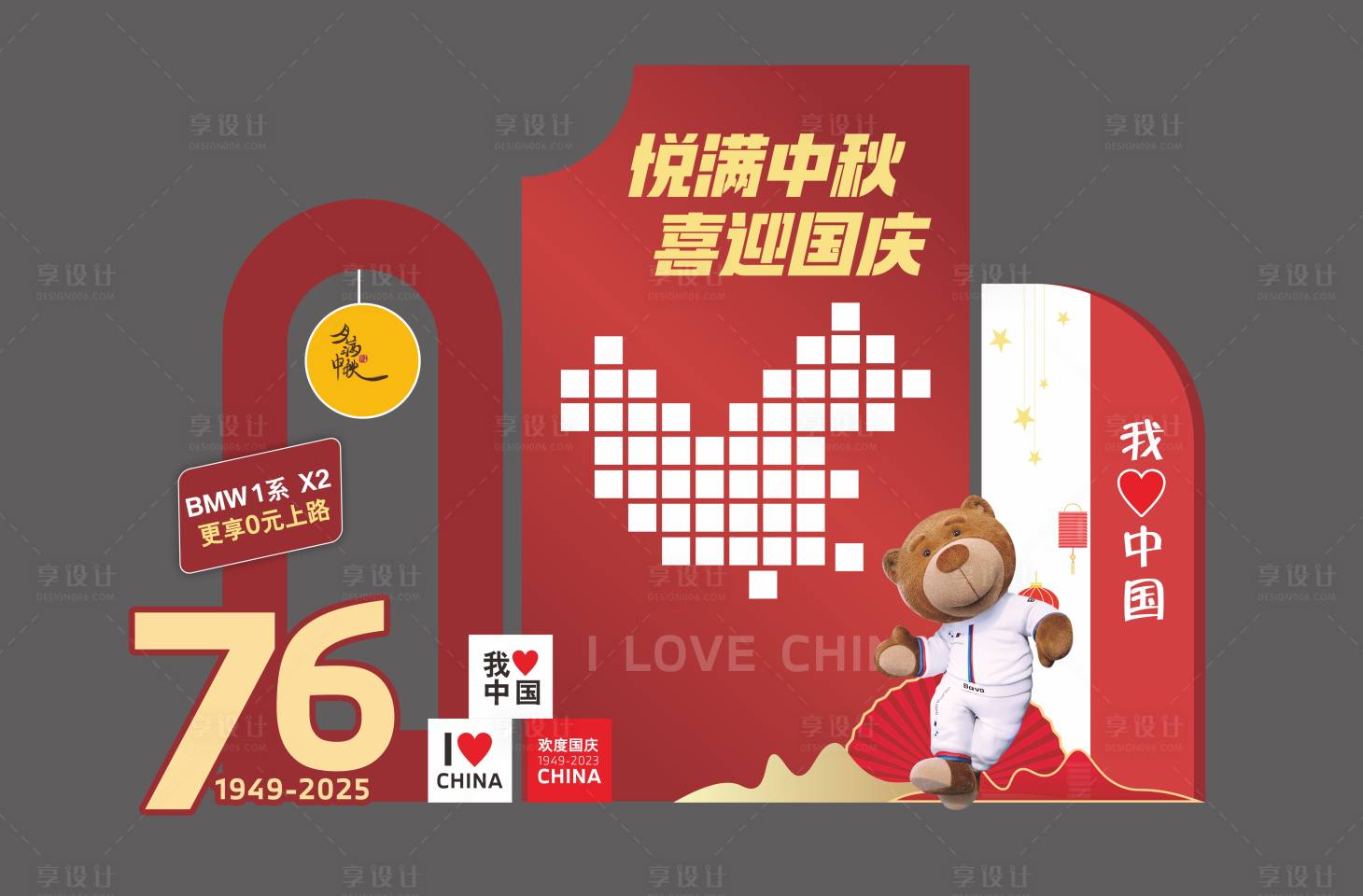 源文件下載【享設(shè)計(jì)】搜索編號(hào)：18520029990645733【寶馬國慶中秋美陳】