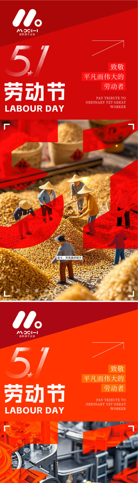 源文件下载【劳动节节日移动端海报】编号：79820030146847855