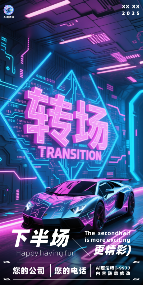 源文件下载【酒吧日常转场跑车海报】编号：24900030133863705