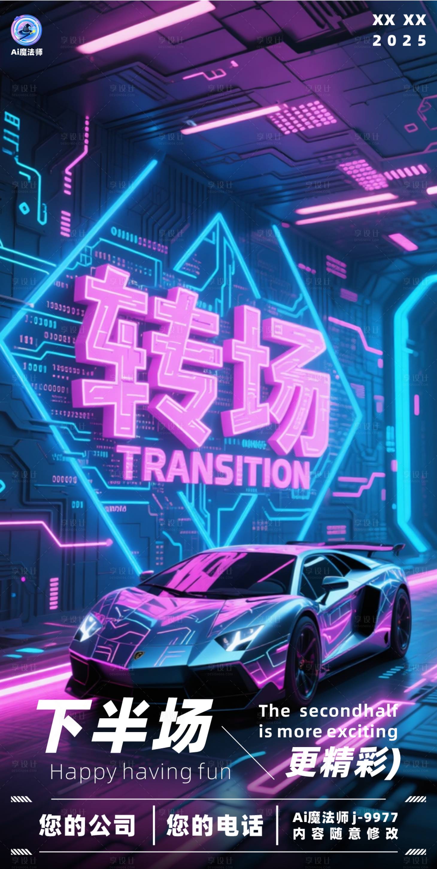 源文件下載【享設計】搜索編號：24900030133863705【酒吧日常轉場跑車海報】