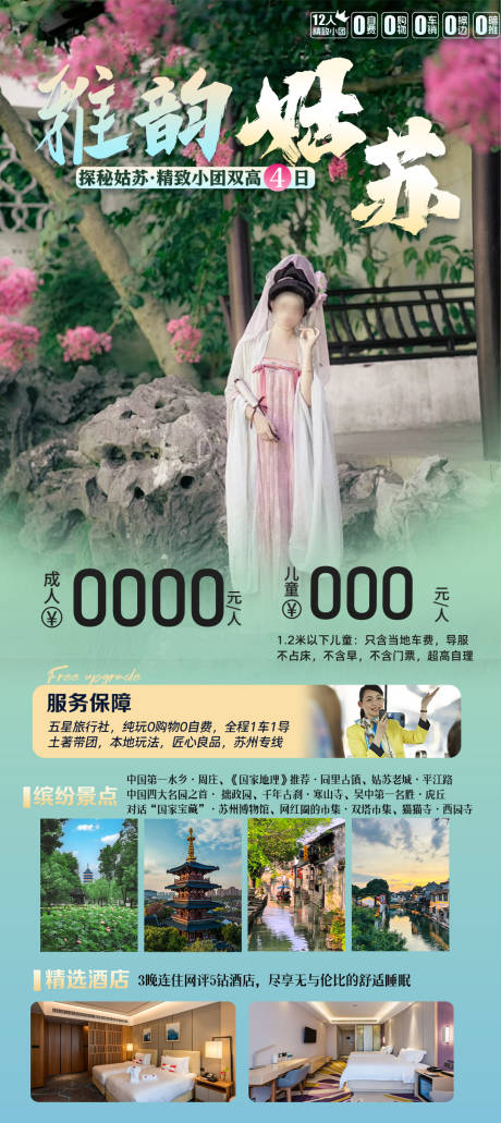 源文件下载【雅韵姑苏】编号：82710030207884563
