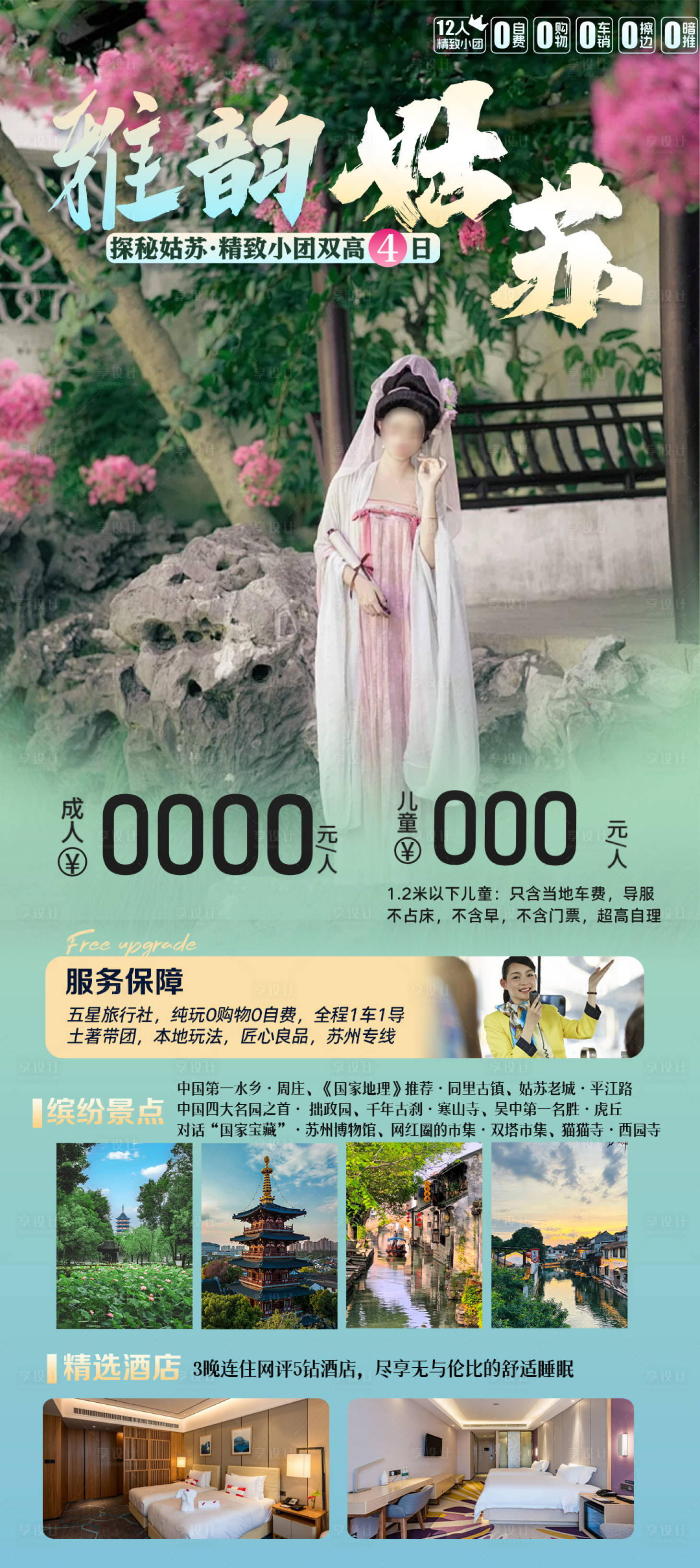 源文件下载【享设计】搜索编号：82710030207884563【雅韵姑苏】