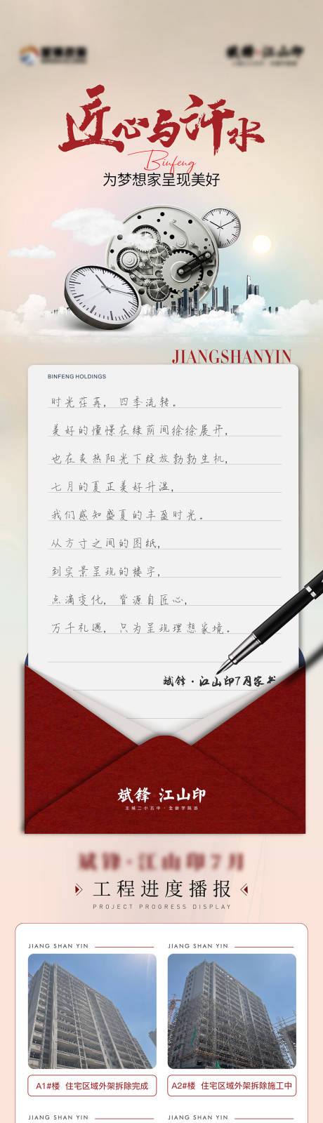 源文件下載【享設計】搜索編號：43710030350191510【家書工程進展長圖】