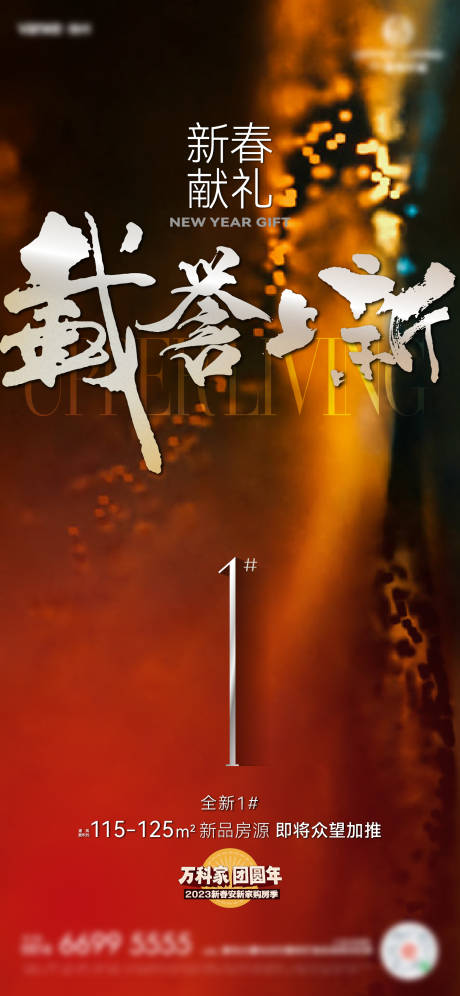 源文件下载【热销海报】编号：33090029995137238