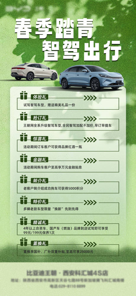 春季海报