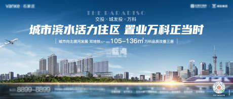源文件下载【地产阶段主画面海报展板】编号：10680030127029021