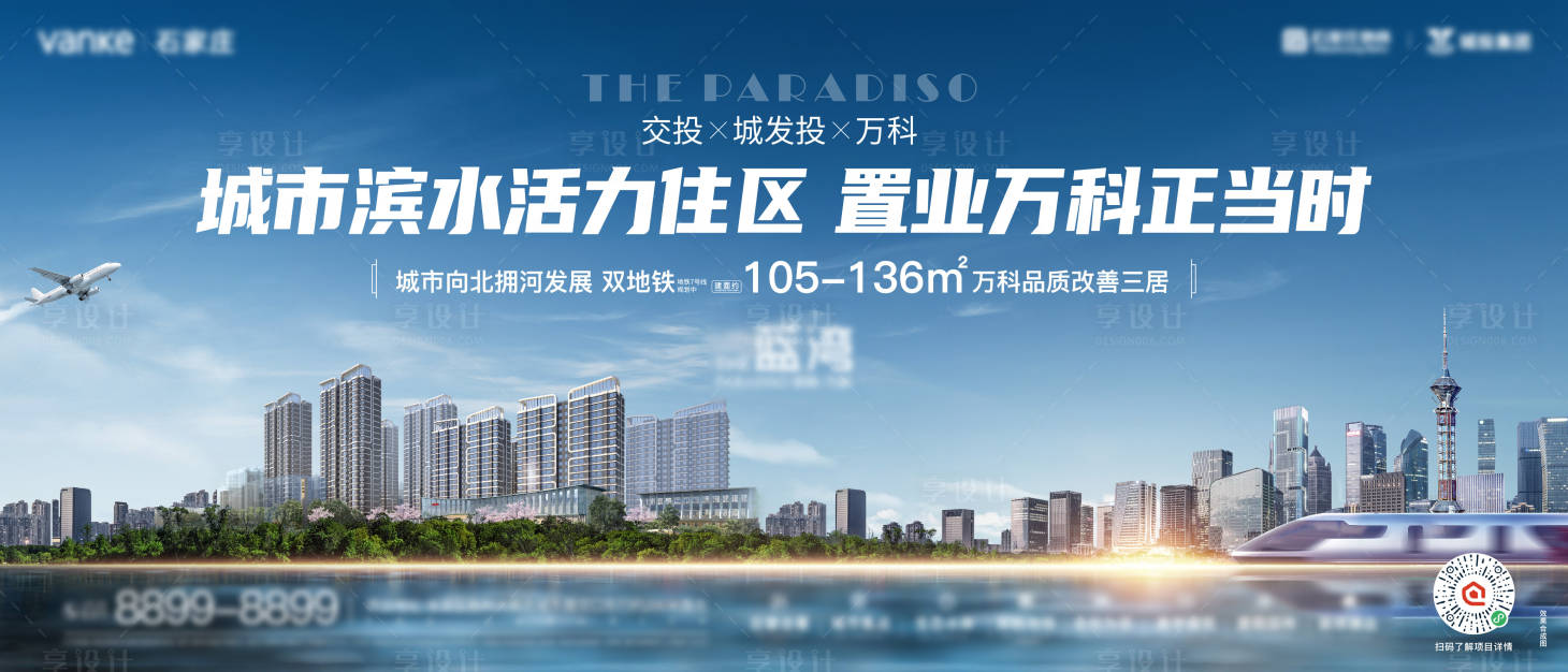 源文件下载【享设计】搜索编号：10680030127029021【地产阶段主画面海报展板】