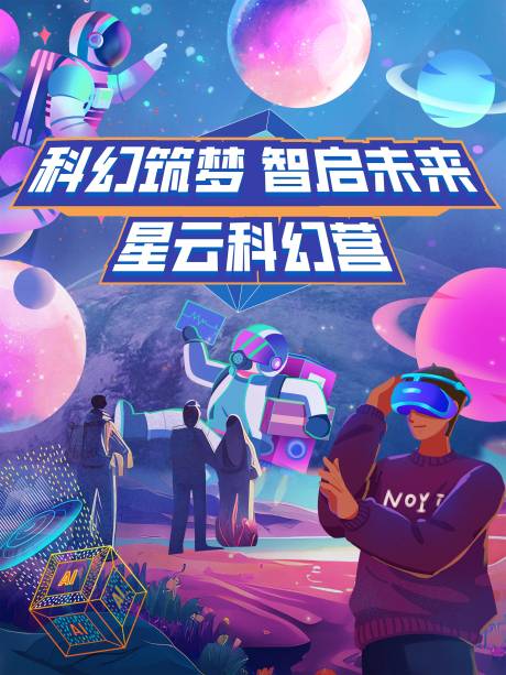 源文件下载【星云科幻营】编号：84650030248324764