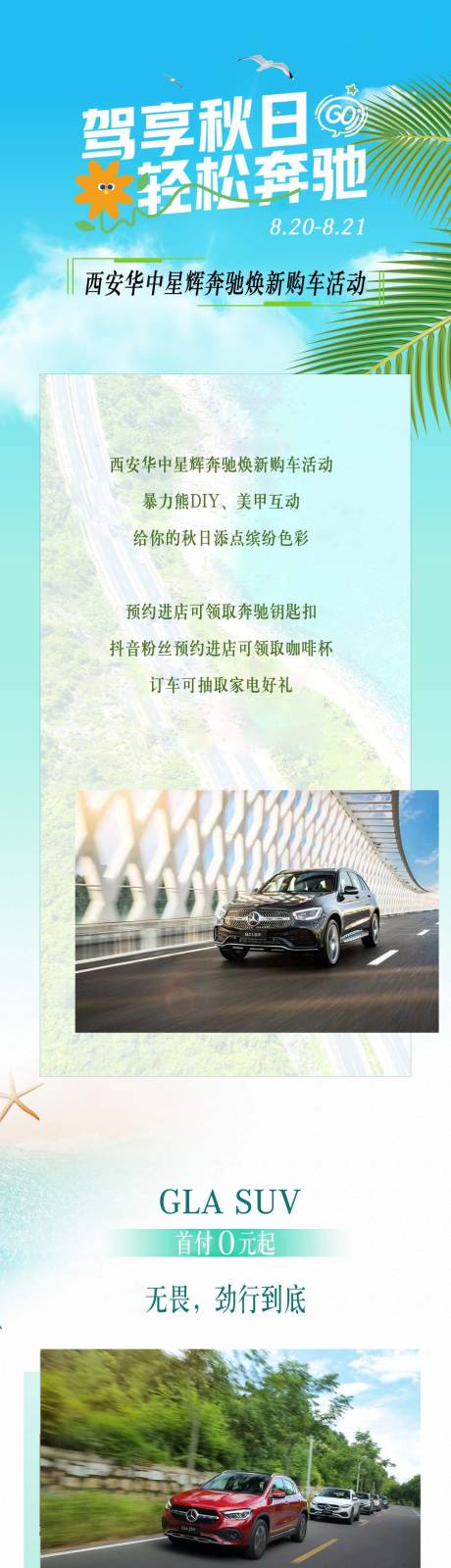 源文件下载【享设计】搜索编号：38040030081165517【汽车夏日海报长图】