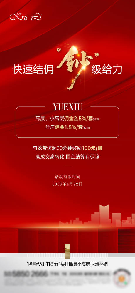 地产红金分销刷屏