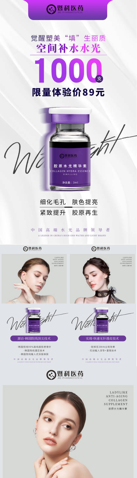 源文件下載【水光針海報(bào)】編號(hào)：10260029878659444