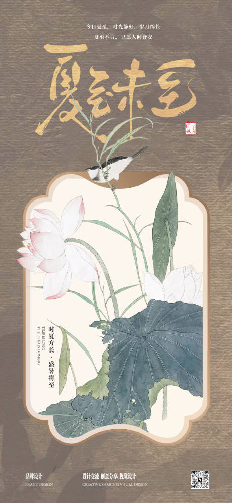 源文件下载【享设计】搜索编号：37180030436513517【夏至立夏节气稿】