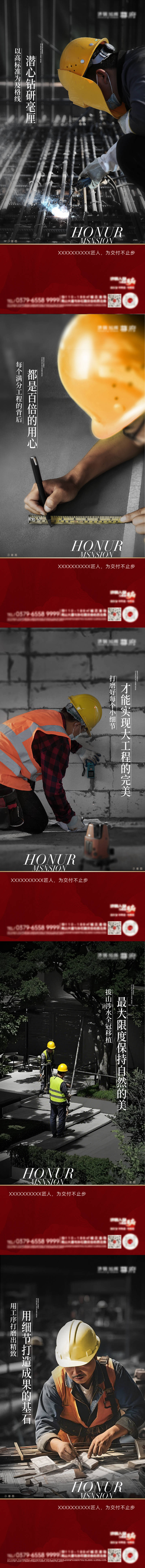 源文件下载【享设计】搜索编号：87410030388827871【地产工人匠心精工系列】