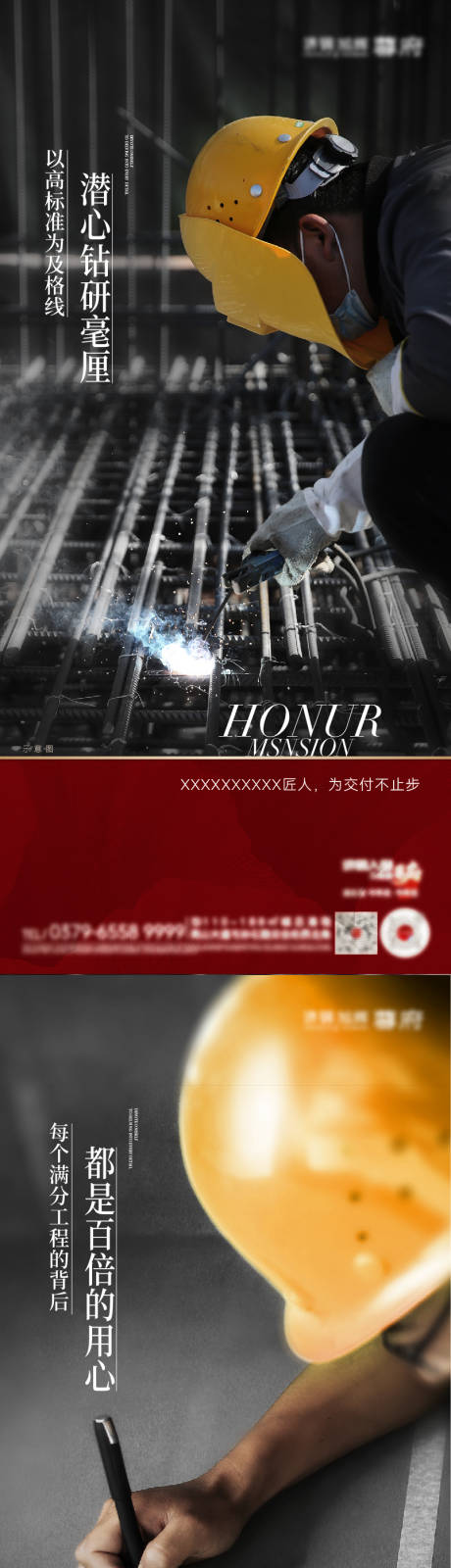 源文件下载【享设计】搜索编号：87410030388827871【地产工人匠心精工系列】