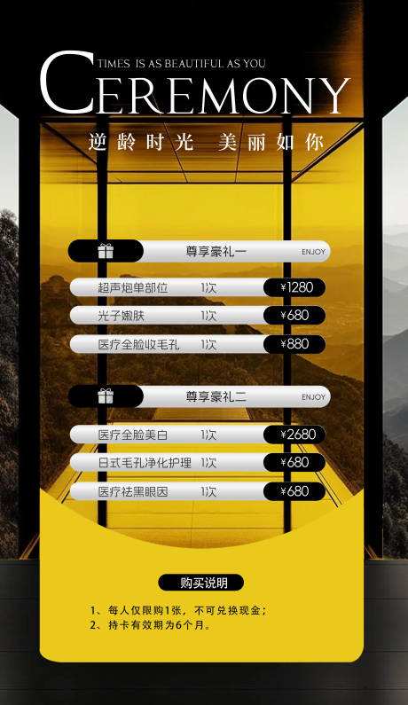 源文件下载【医美夏日活动卡项海报】编号：92810030400732866
