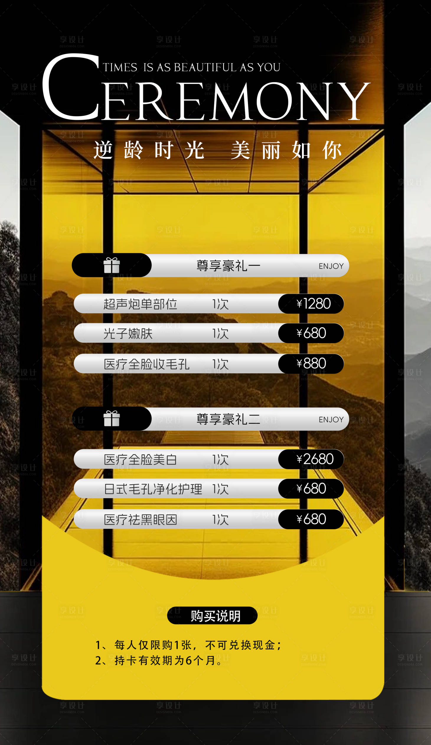 源文件下载【享设计】搜索编号：92810030400732866【医美夏日活动卡项海报】