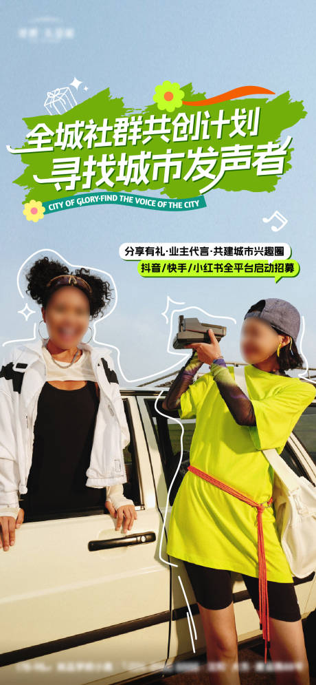 源文件下载【地产社群计划海报】编号：68220030447765761