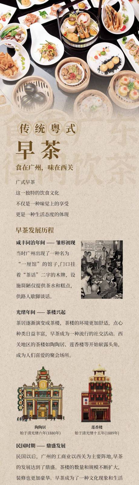 源文件下载【享设计】搜索编号：94930030310986384【广式早茶-长图文】
