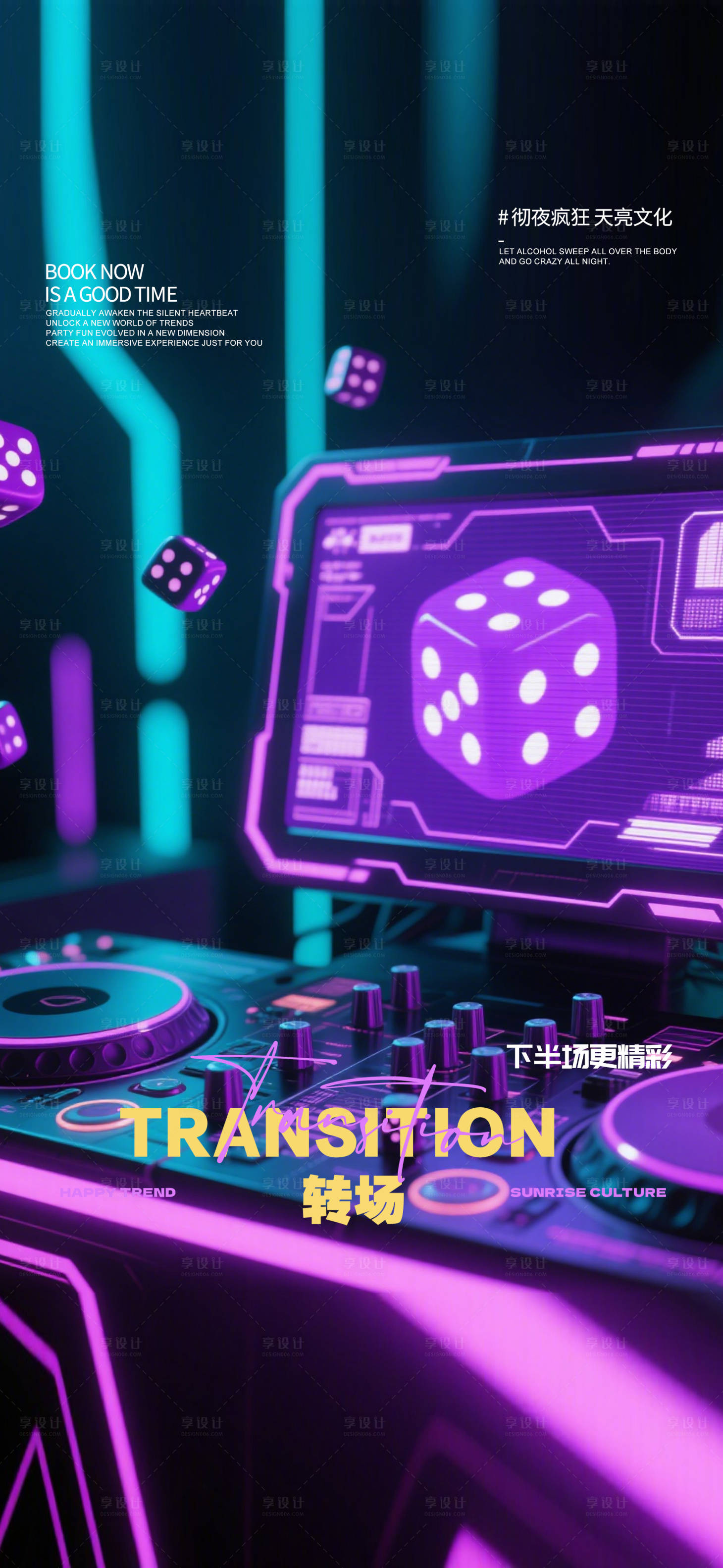 源文件下載【享設(shè)計】搜索編號：48610029970403542【轉(zhuǎn)場酒吧邀約預(yù)訂海報】