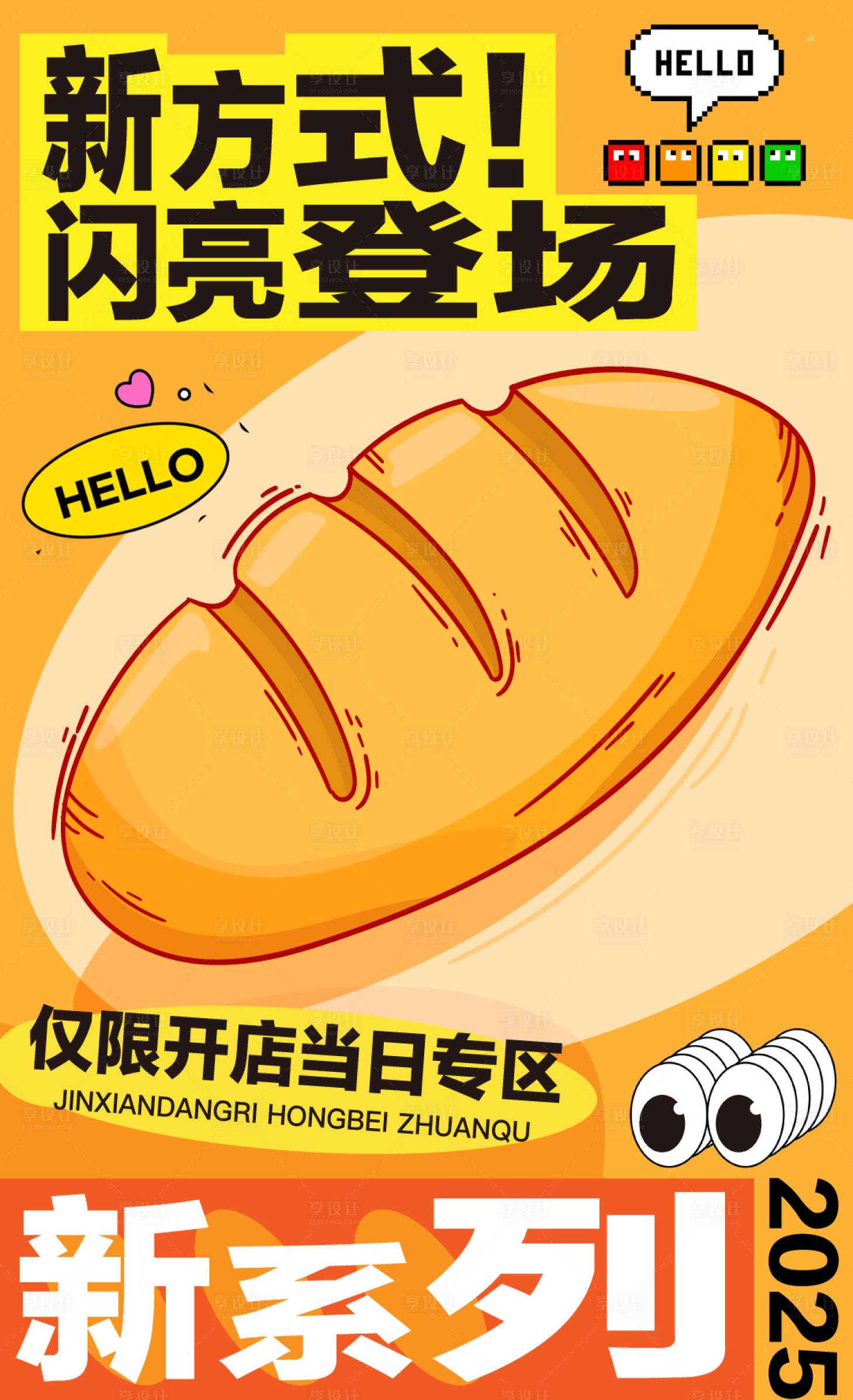 源文件下载【享设计】搜索编号：35020030041501017【美食面包烘焙开业商业插画活动海报视觉】
