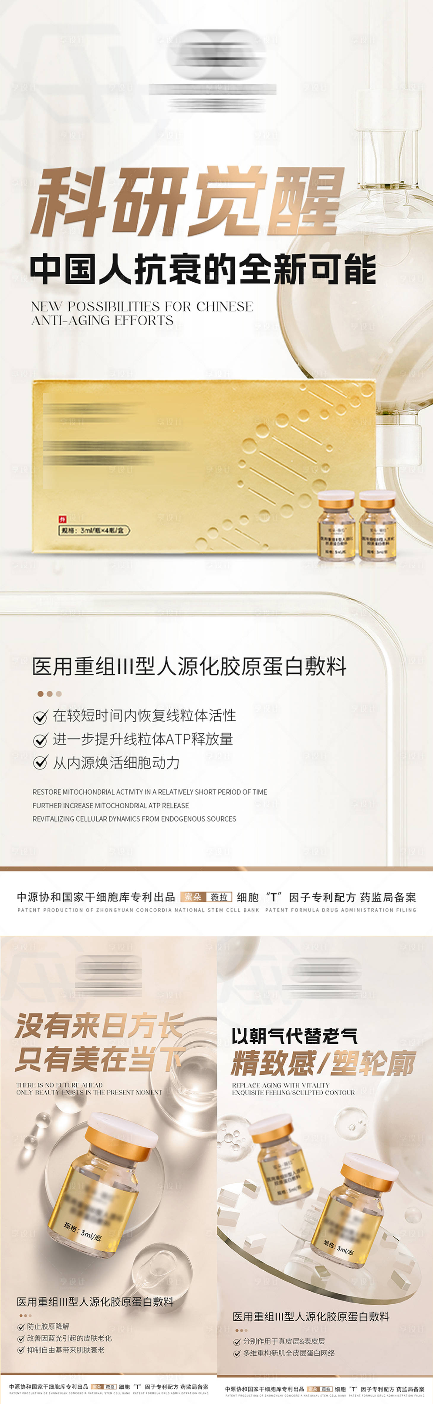 源文件下載【醫美護膚品系列海報】編號：48490030099319915