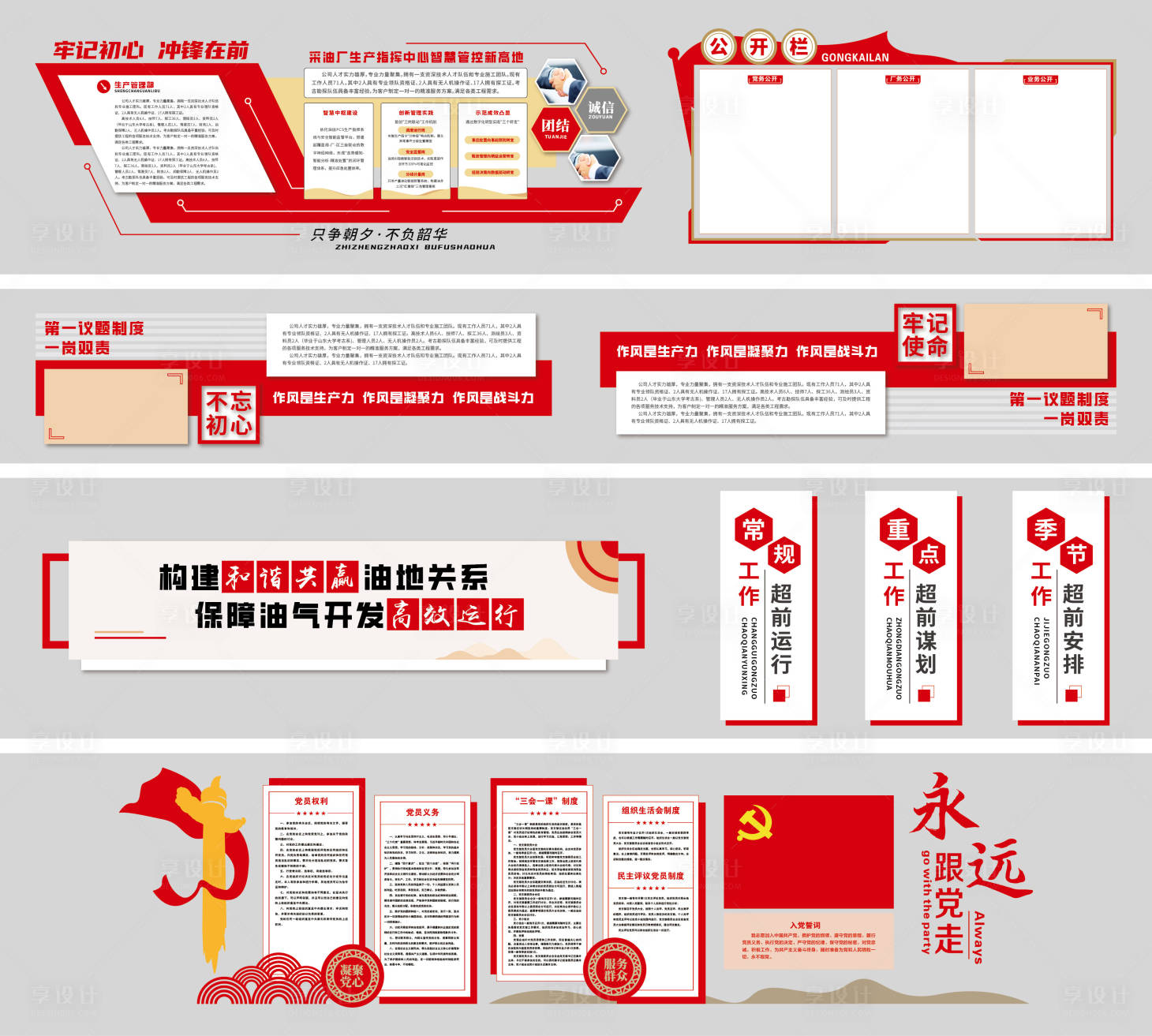 源文件下载【享设计】搜索编号：93360030168908990【党建展厅文化墙活动背景板】