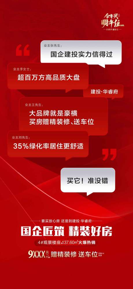 源文件下载【国企好房】编号：11470030259147212