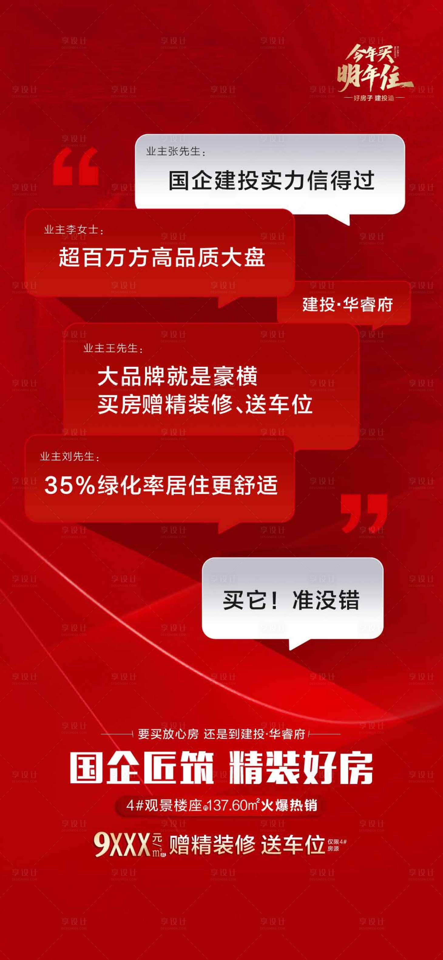 源文件下载【享设计】搜索编号：11470030259147212【国企好房】