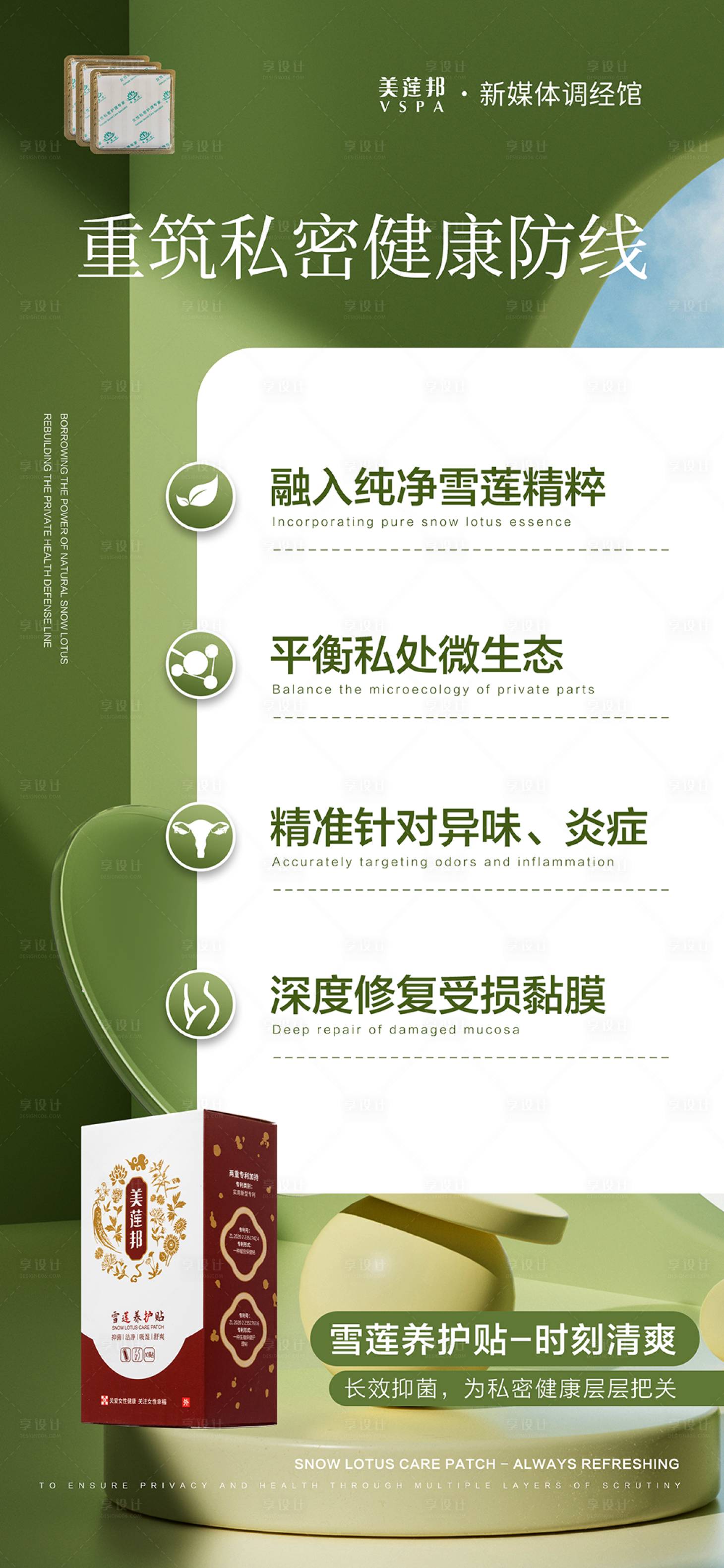 源文件下载【享设计】搜索编号：58800030243492113【私密养护产品宣传海报】