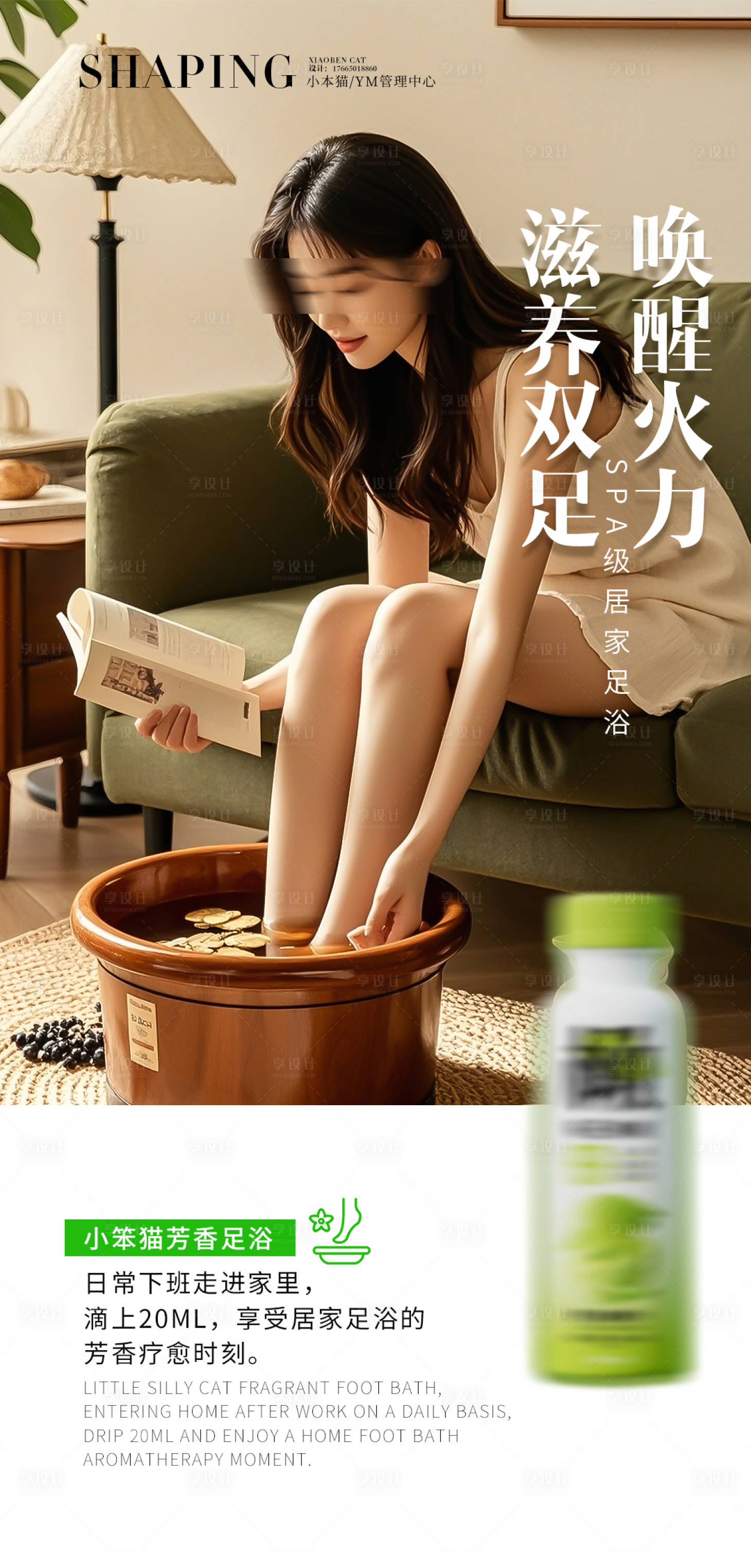 源文件下載【享設計】搜索編號：80090029922672927【足浴SPA海報】