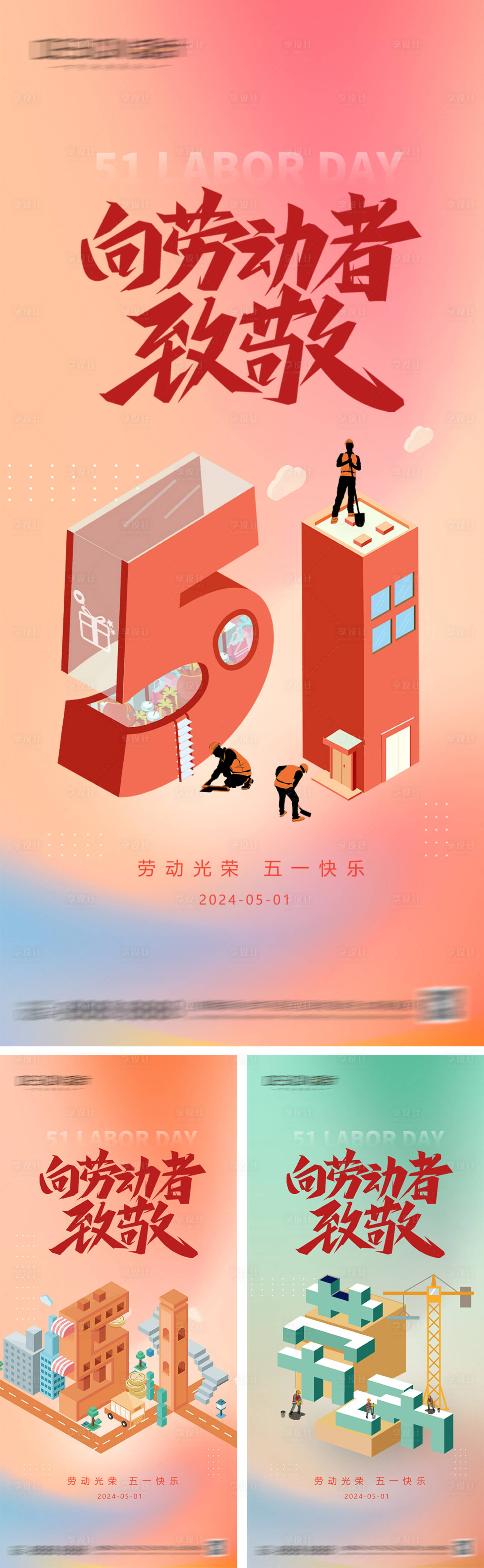 源文件下载【51劳动节系列海报】编号：16780029952293774
