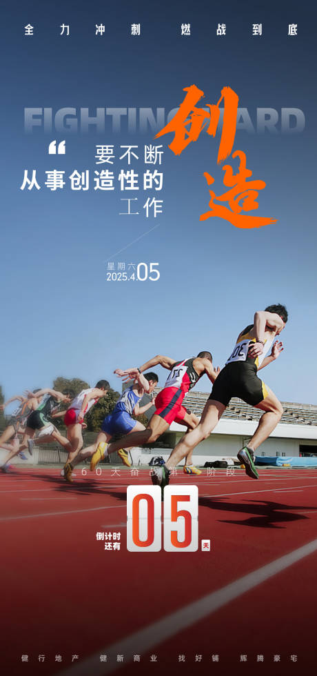 源文件下載【享設計】搜索編號：61490029942548500【沖刺倒計時企業文化海報】