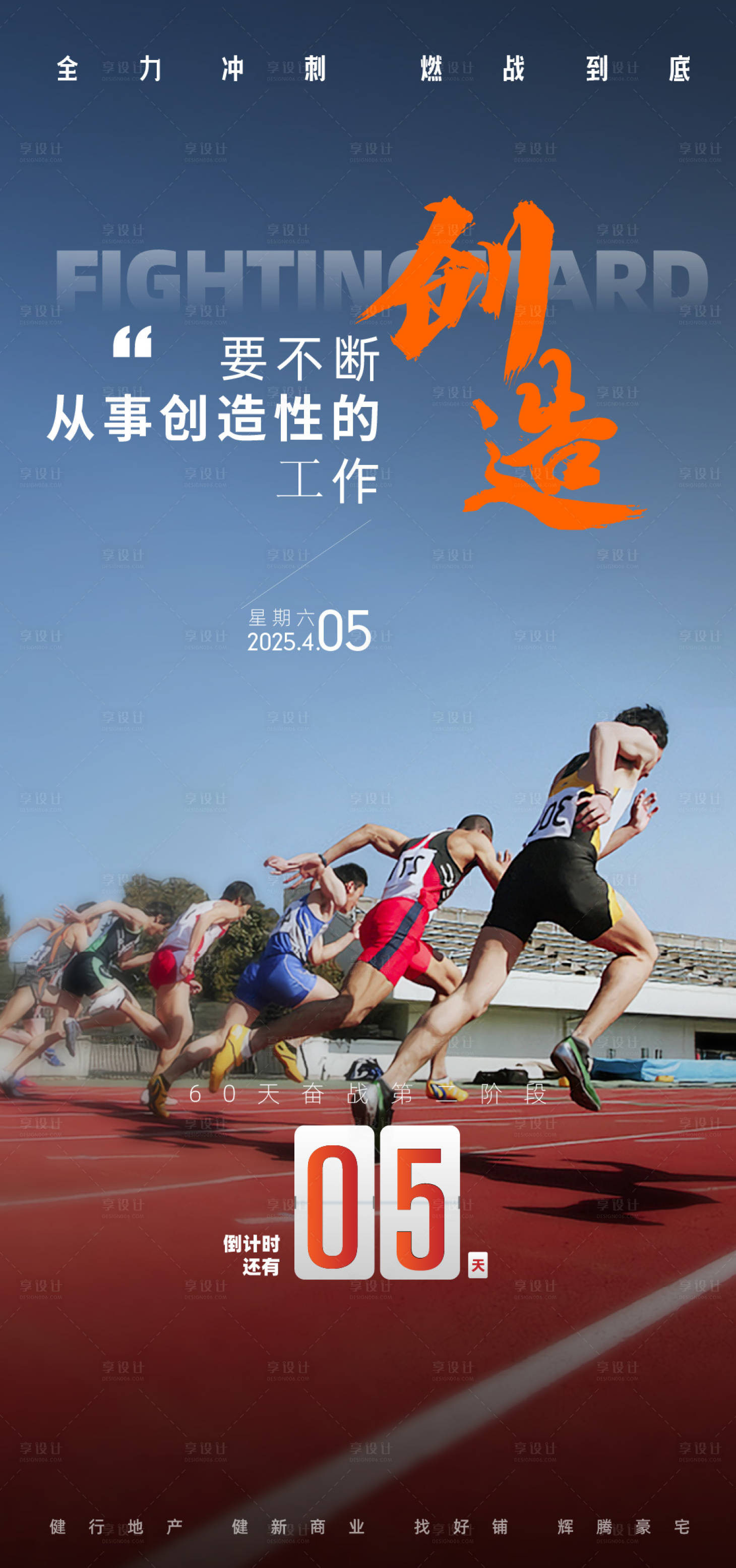 源文件下載【享設計】搜索編號：61490029942548500【沖刺倒計時企業文化海報】