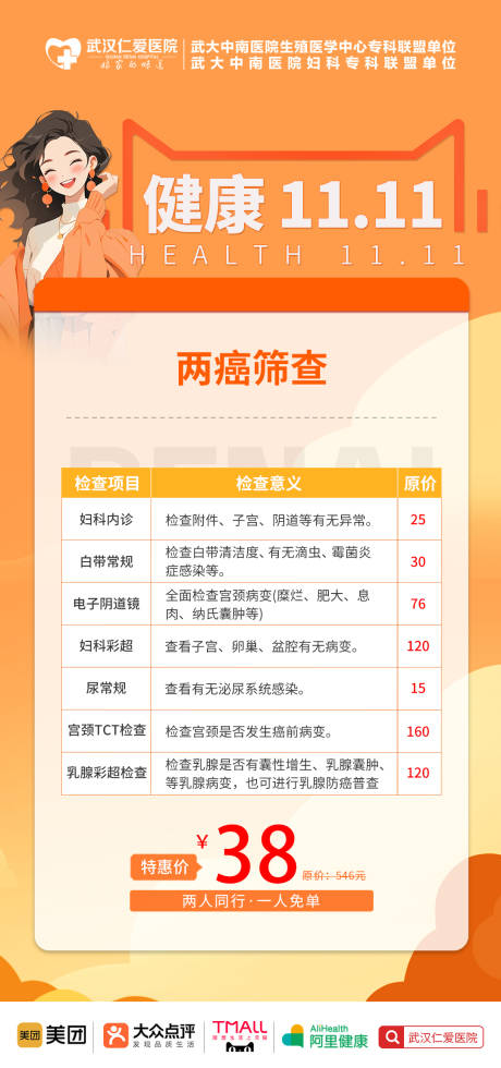 妇科两癌筛查海报