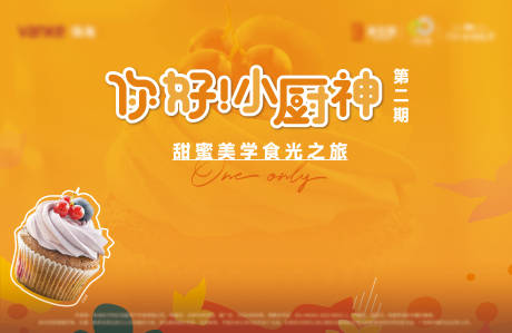 源文件下載【小廚神美食活動背景板】編號：79280030395957881