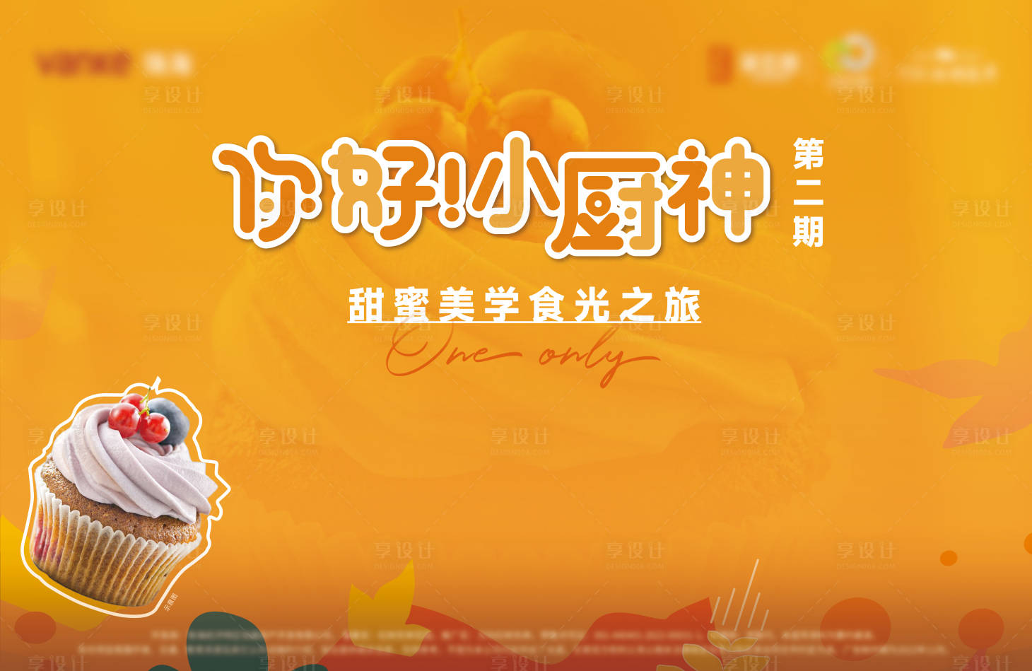 源文件下載【小廚神美食活動背景板】編號：79280030395957881