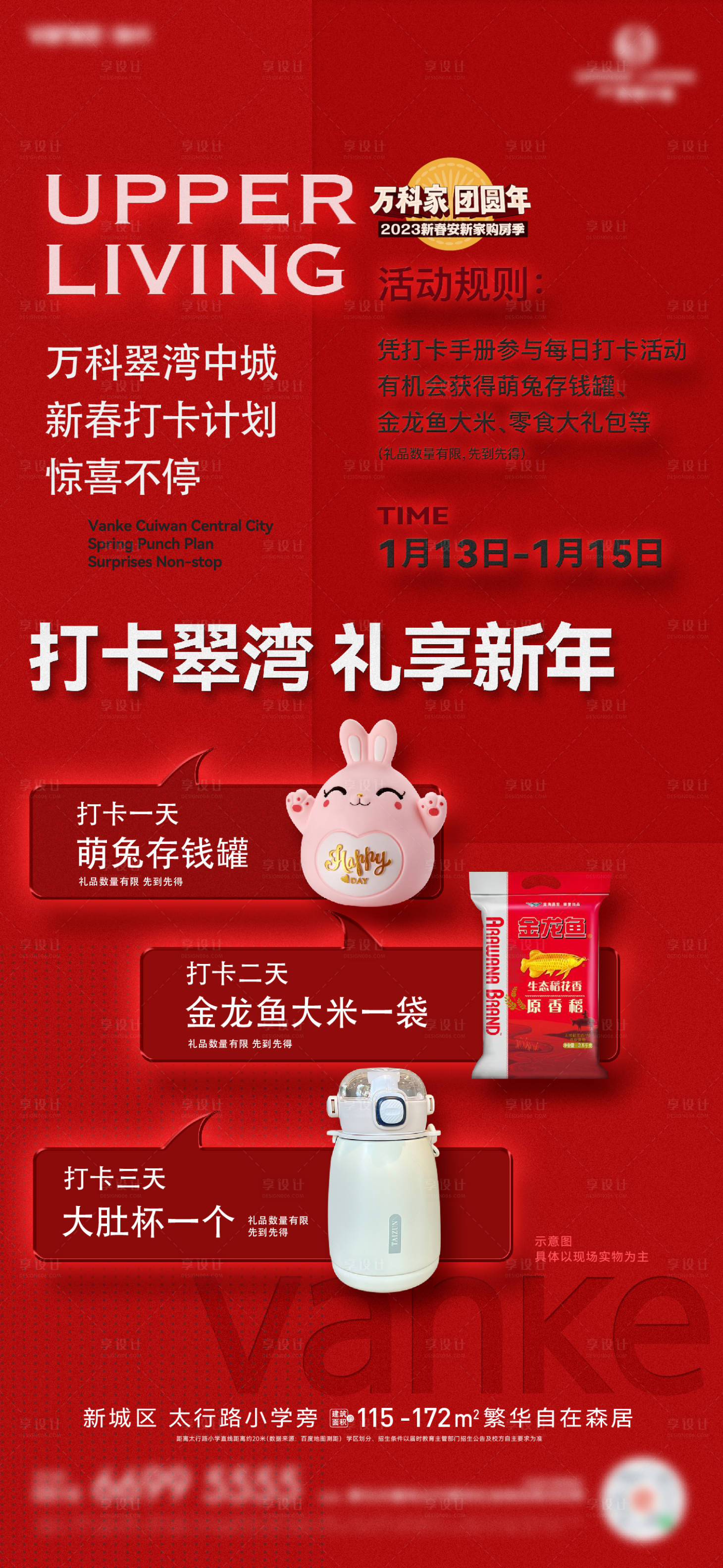 源文件下載【享設計】搜索編號：16760029995126166【新年新春禮品活動紅稿海報】